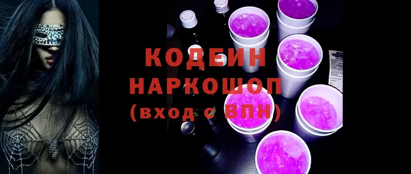 Кодеин напиток Lean (лин)  Гороховец 